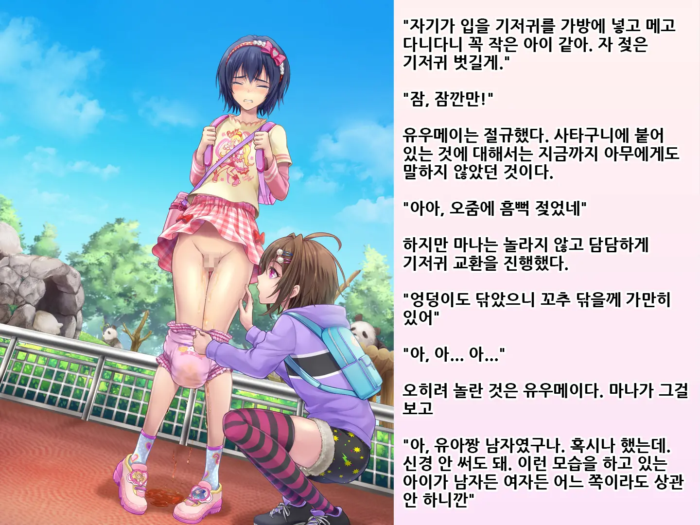 Yua-Chan Wa Eien Ni Omutsu Ga Torenai | 유아짱은 영원히 기저귀를 뗄 수 없어
